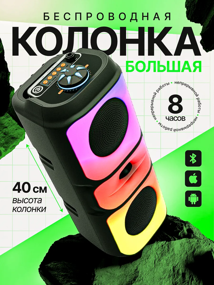 Большая портативная колонка с подсветкой
